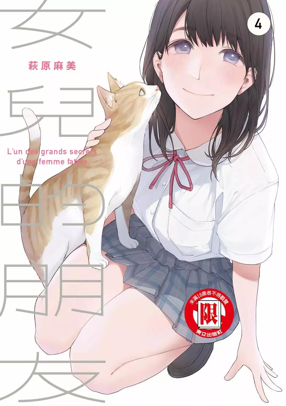 女兒的朋友 - 第04卷(1/4) - 1