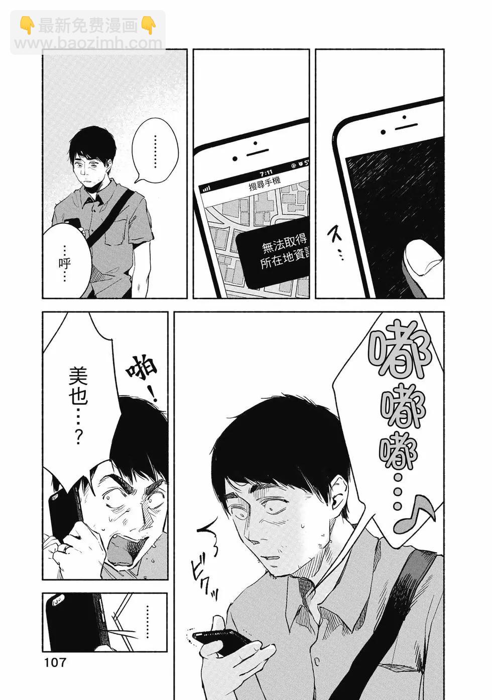 女兒的朋友 - 第04卷(3/4) - 4