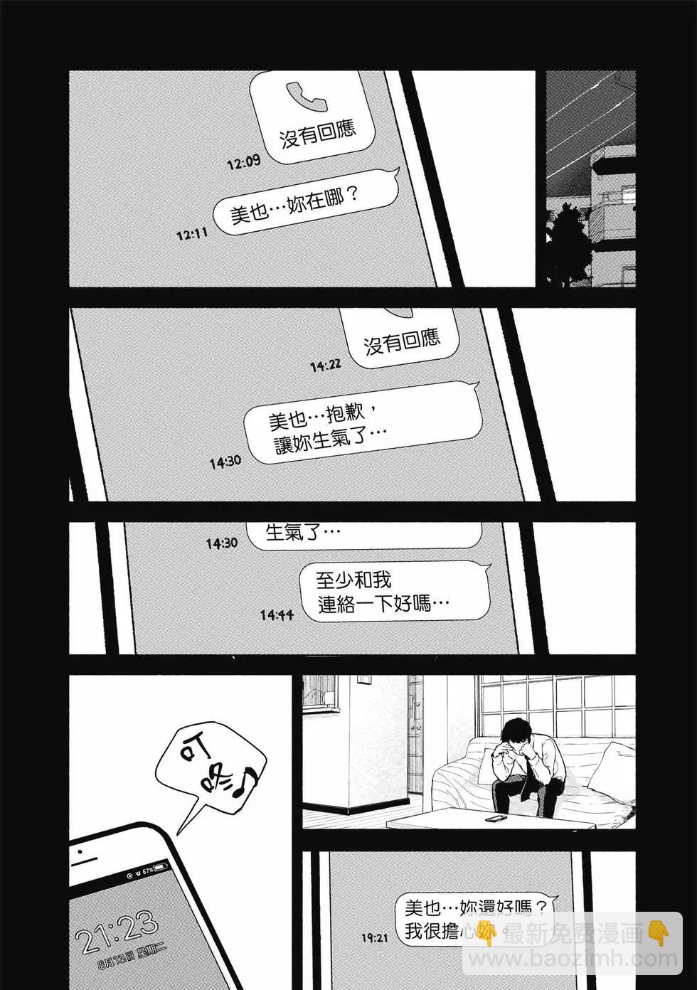 女兒的朋友 - 第04卷(3/4) - 3