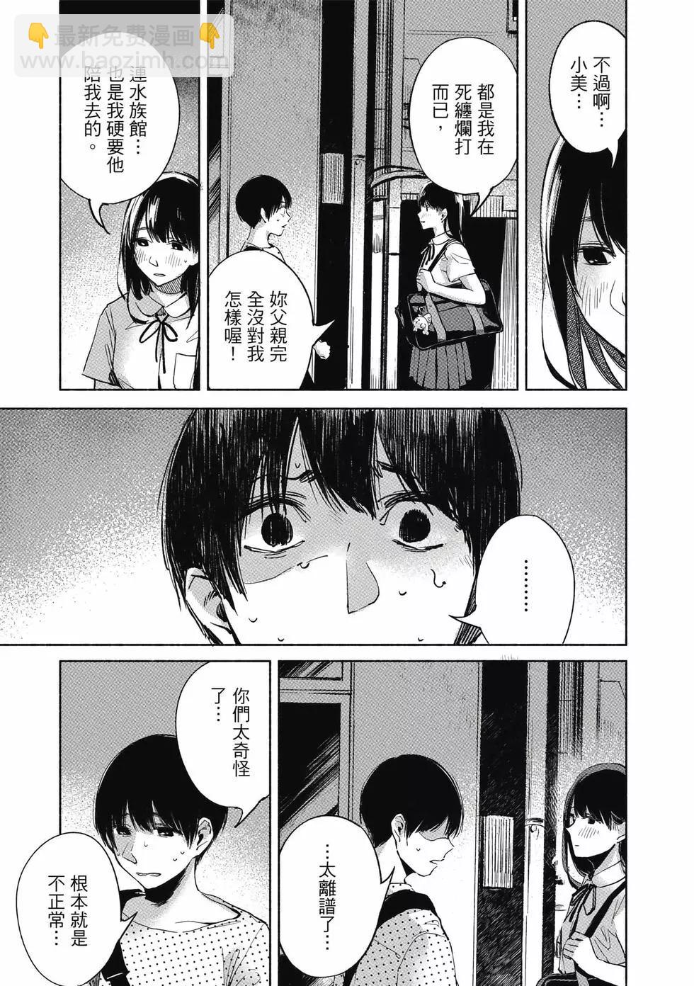 女兒的朋友 - 第04卷(1/4) - 6