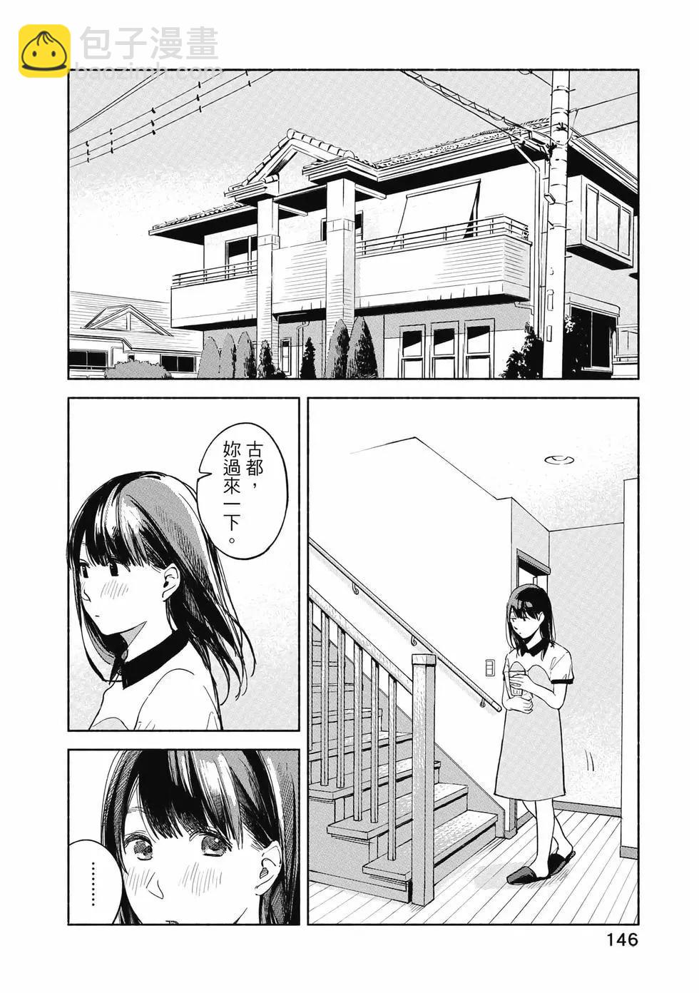 女兒的朋友 - 第04卷(3/4) - 3