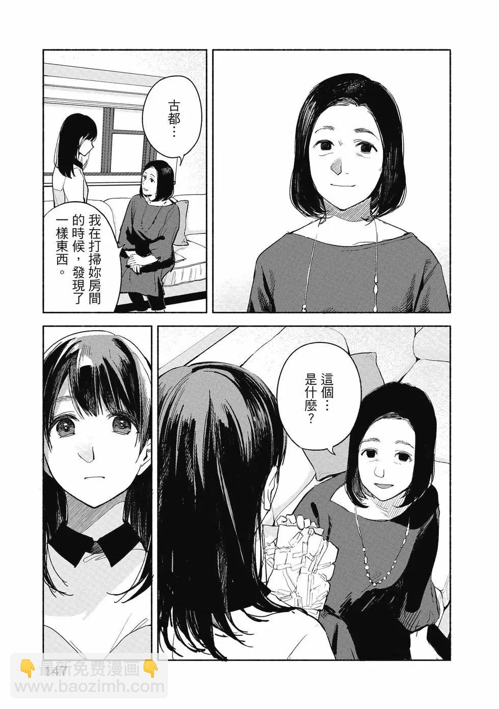 女兒的朋友 - 第04卷(3/4) - 4