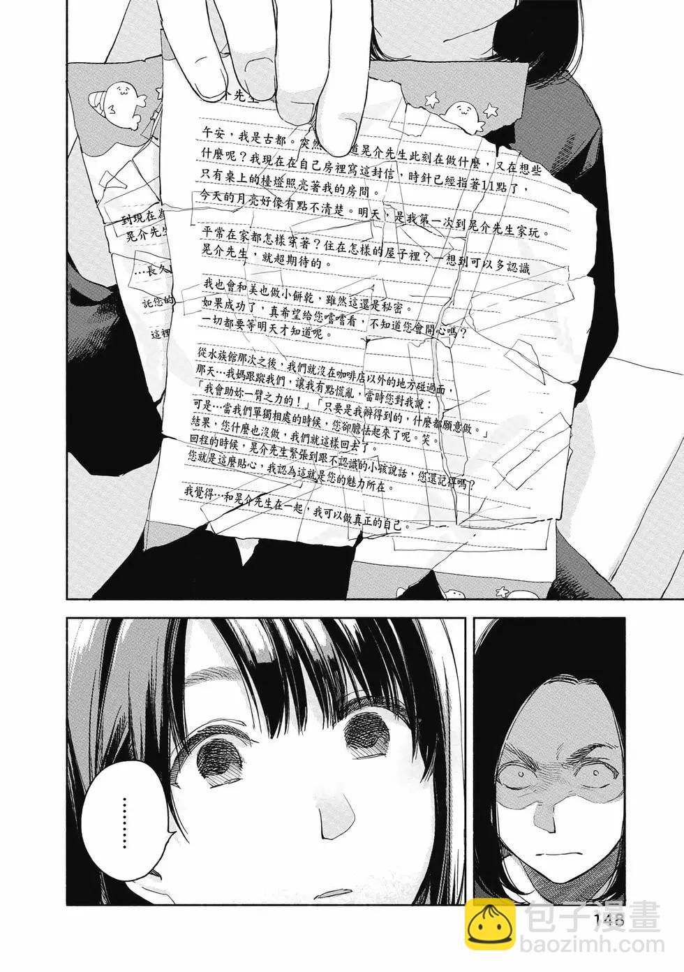 女兒的朋友 - 第04卷(3/4) - 5