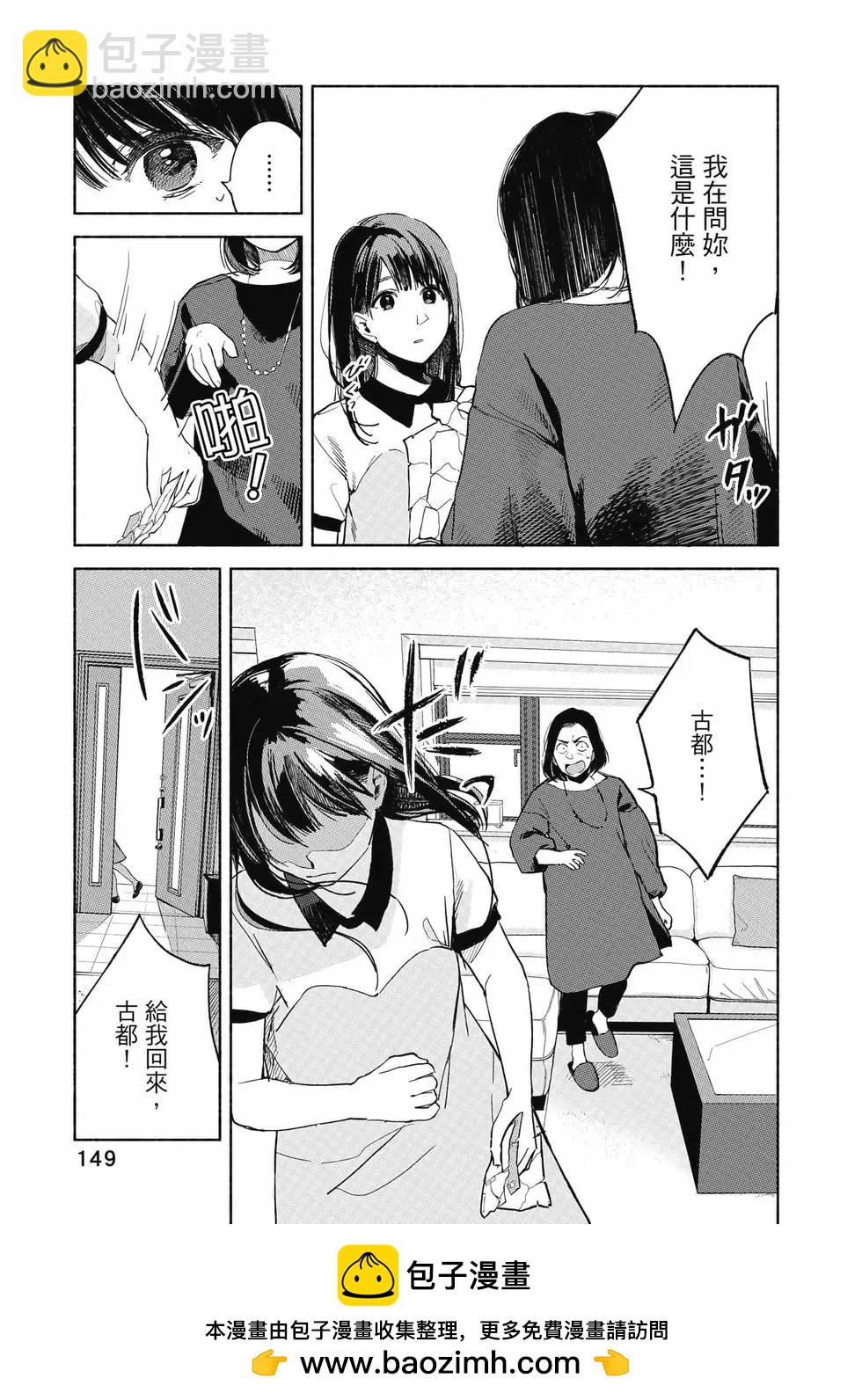 女兒的朋友 - 第04卷(3/4) - 6