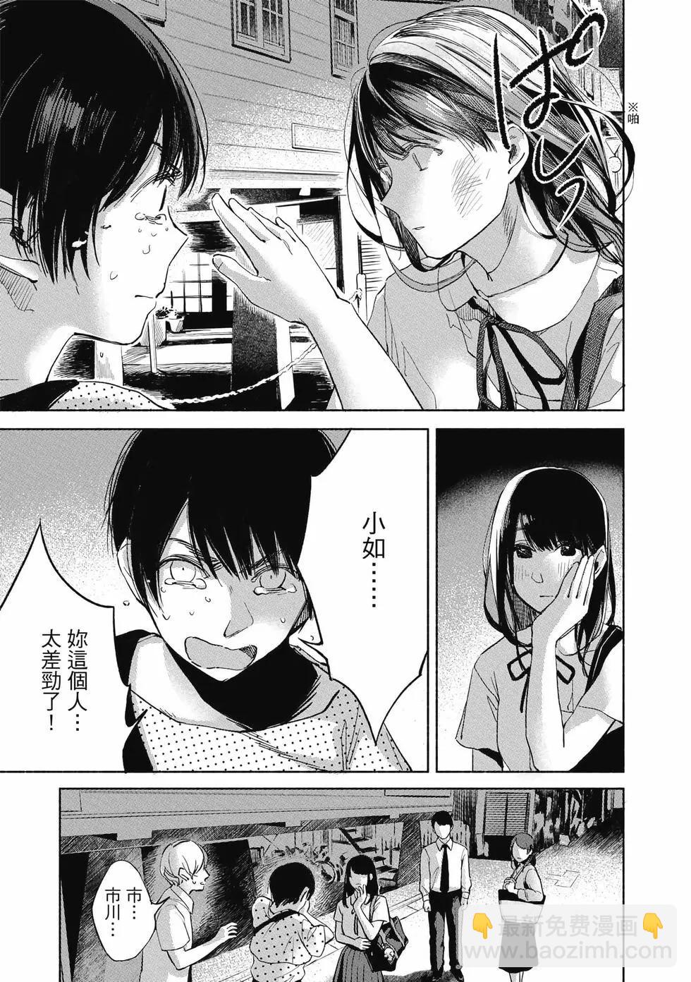 女兒的朋友 - 第04卷(1/4) - 8