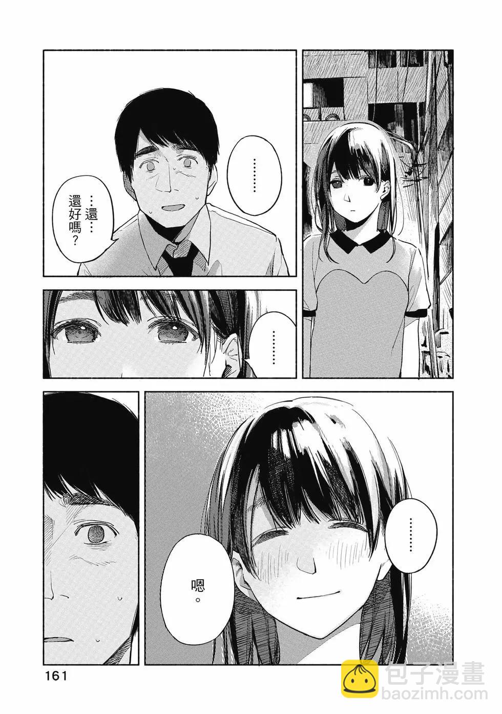 女兒的朋友 - 第04卷(4/4) - 2