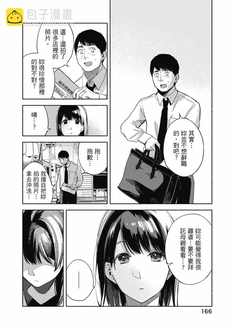 女兒的朋友 - 第04卷(4/4) - 7