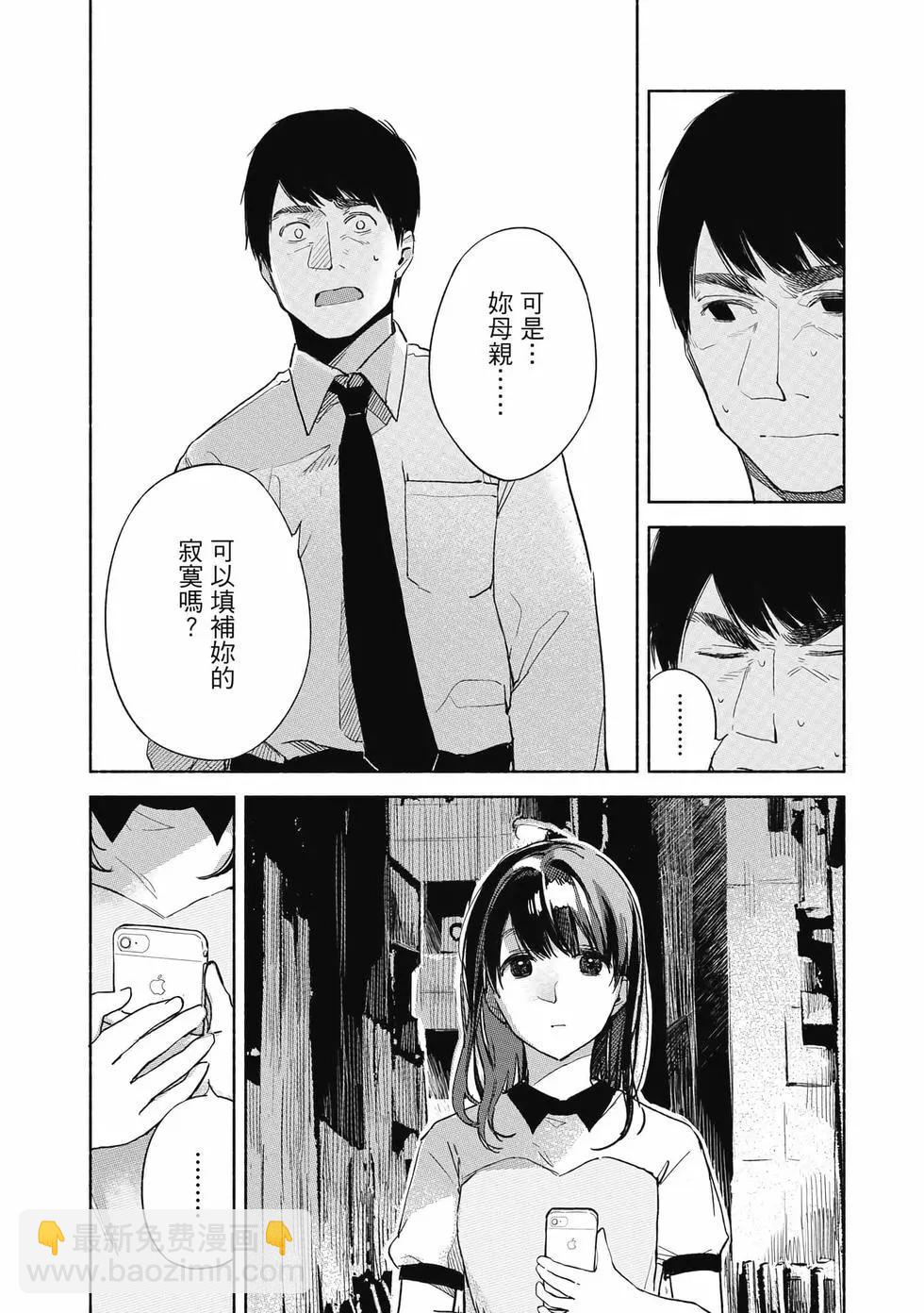 女兒的朋友 - 第04卷(4/4) - 2