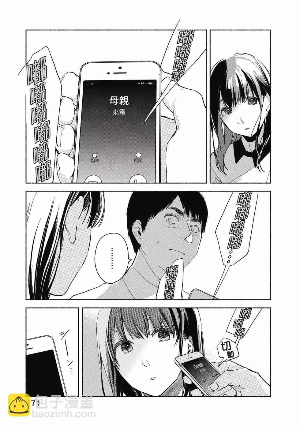 女兒的朋友 - 第04卷(4/4) - 5