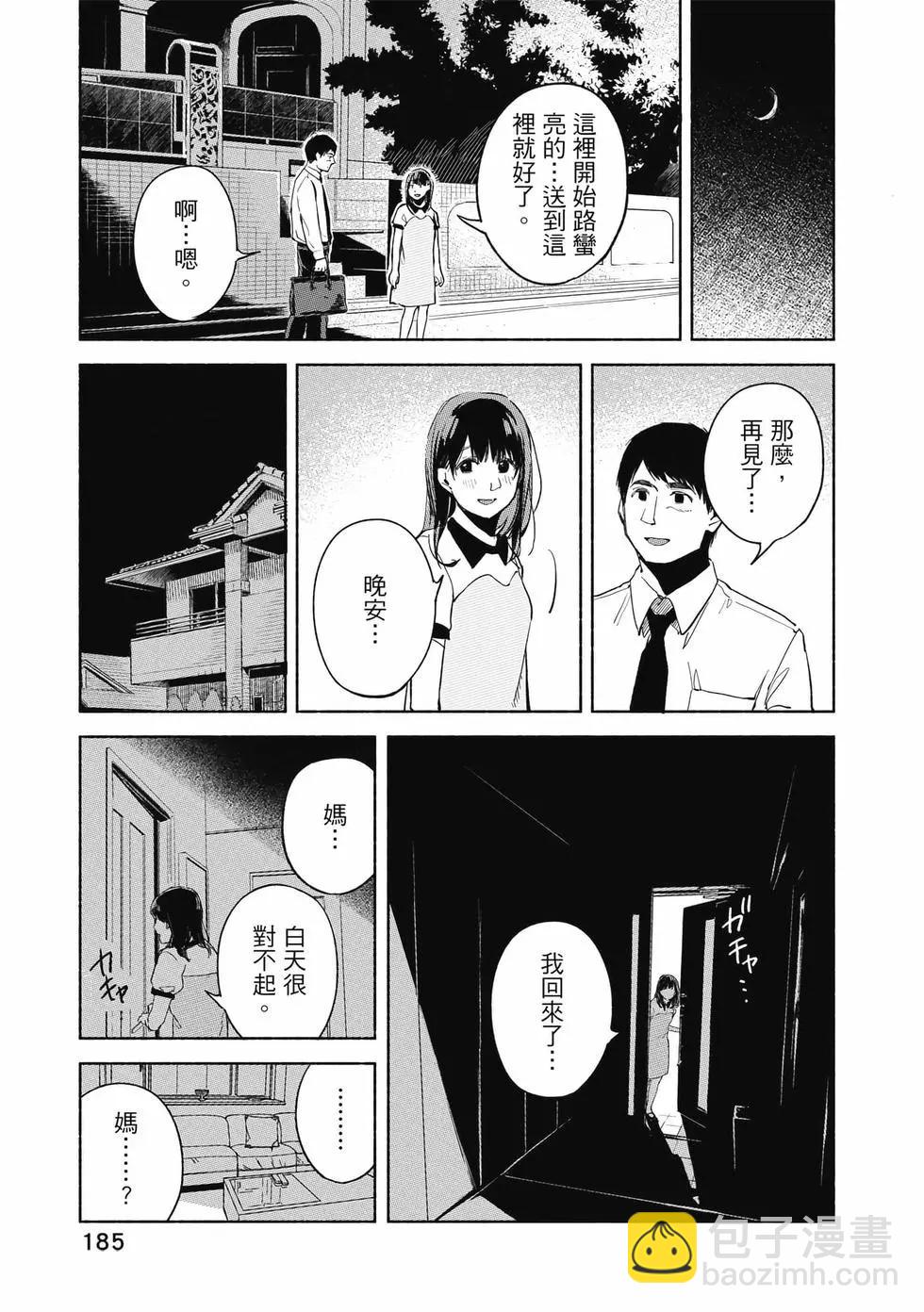 女兒的朋友 - 第04卷(4/4) - 5