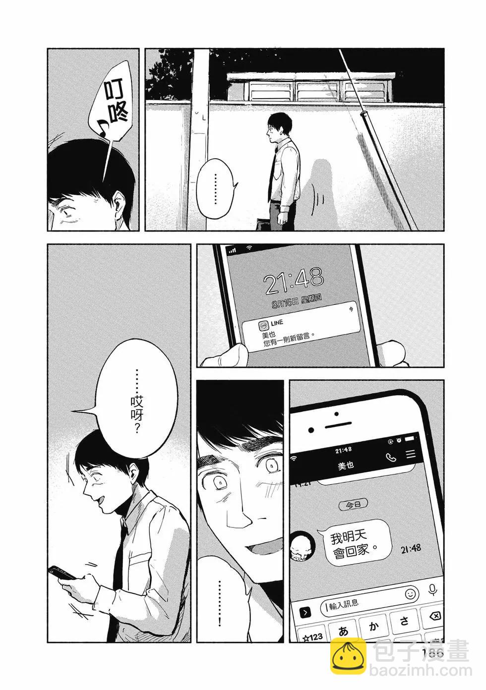 女兒的朋友 - 第04卷(4/4) - 6