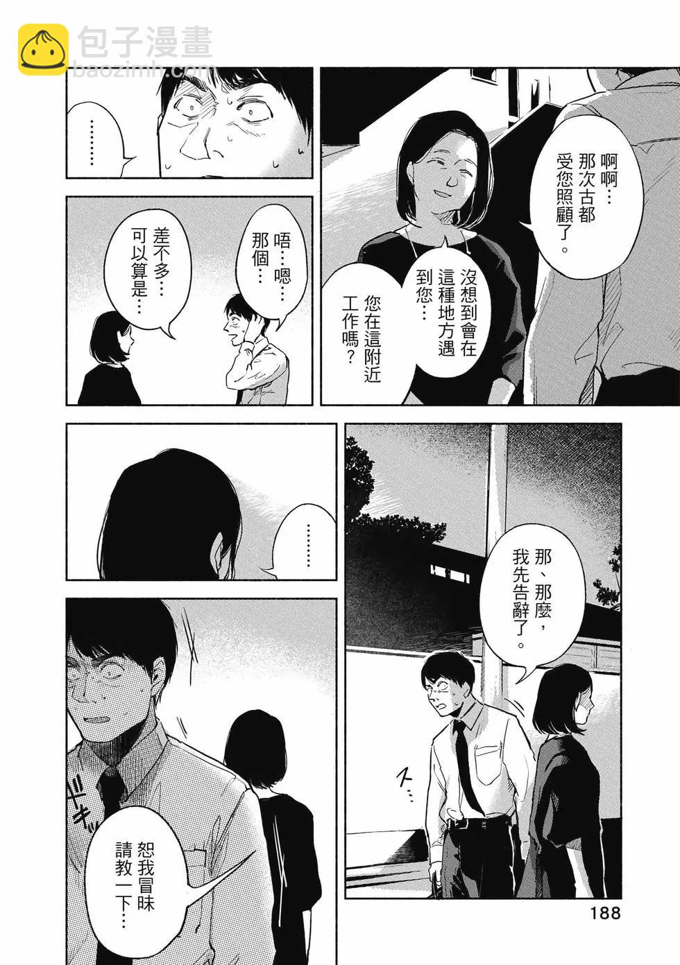 女兒的朋友 - 第04卷(4/4) - 1