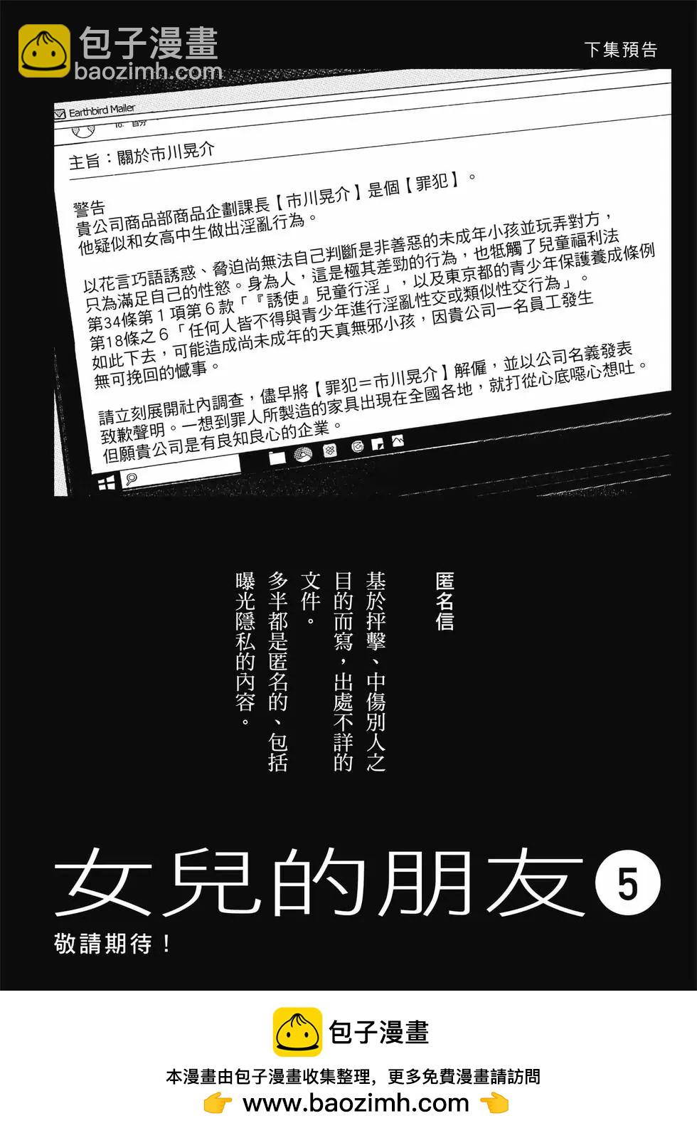 女兒的朋友 - 第04卷(4/4) - 4