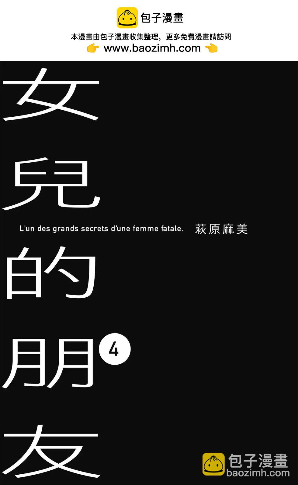 女兒的朋友 - 第04卷(1/4) - 2