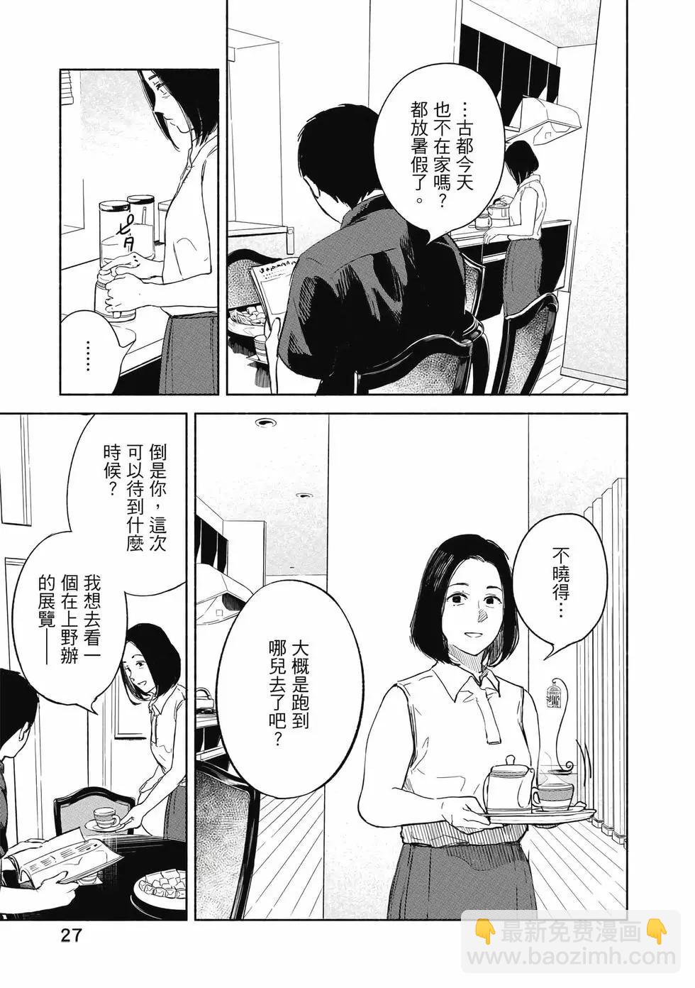 女兒的朋友 - 第04卷(1/4) - 4