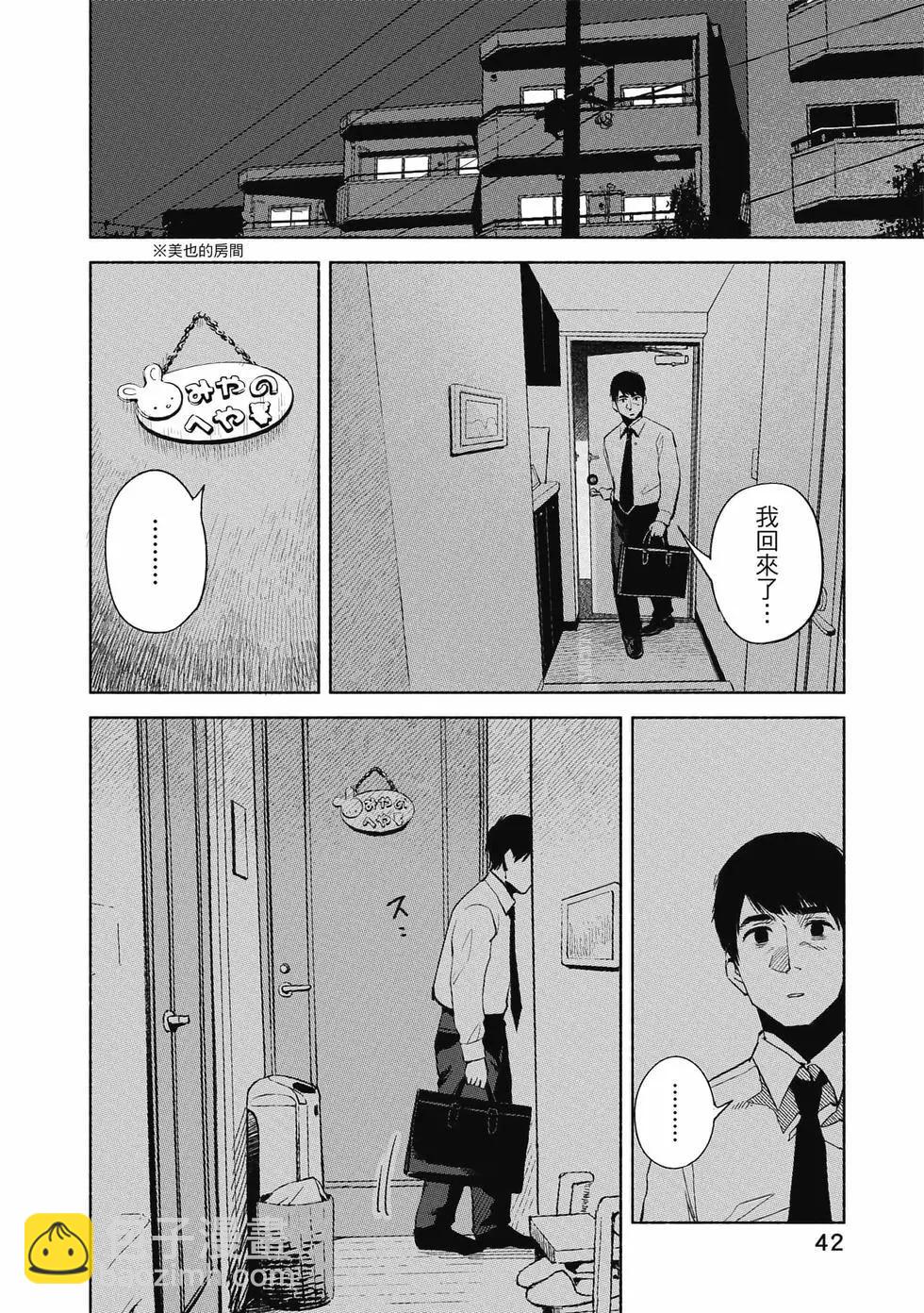 女兒的朋友 - 第04卷(1/4) - 3