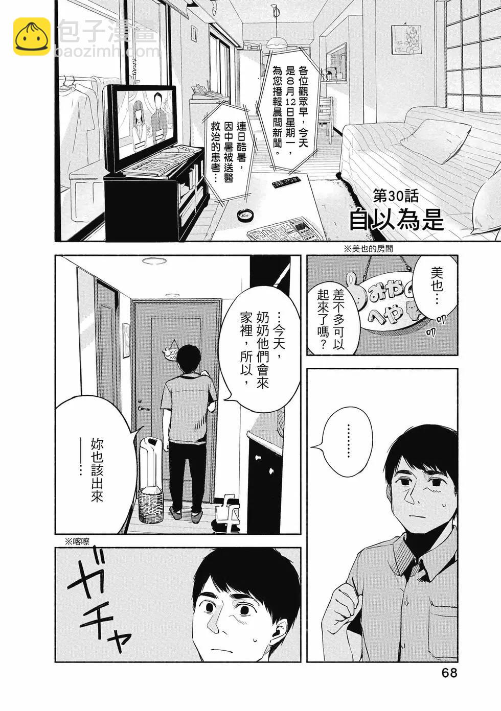 女兒的朋友 - 第04卷(2/4) - 7