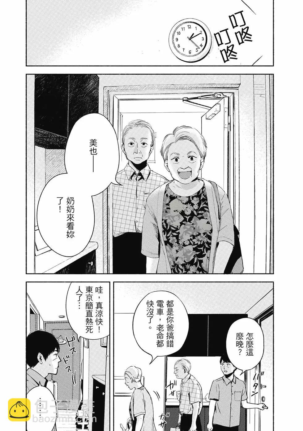 女兒的朋友 - 第04卷(2/4) - 2