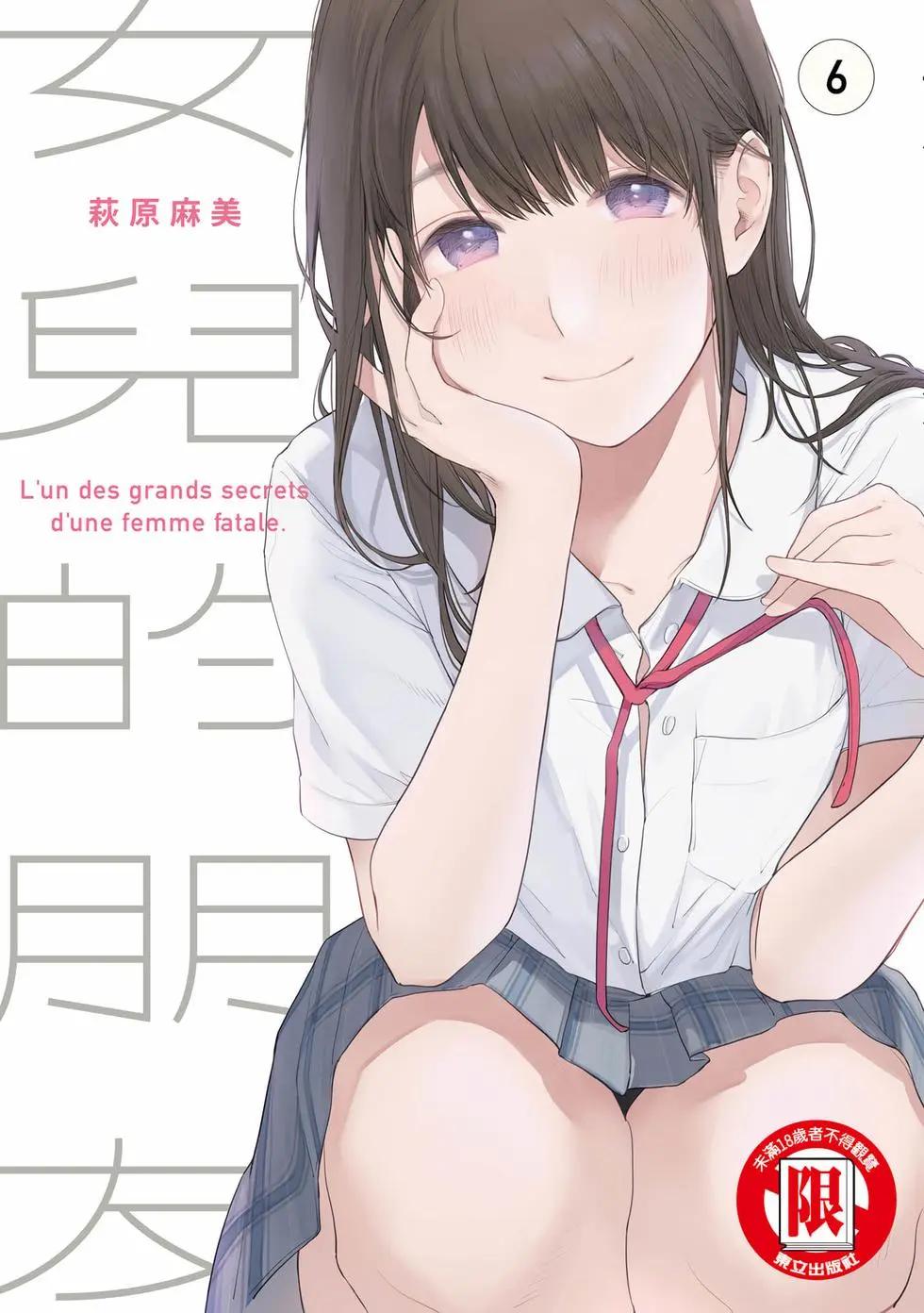 女兒的朋友 - 第06卷(1/4) - 1