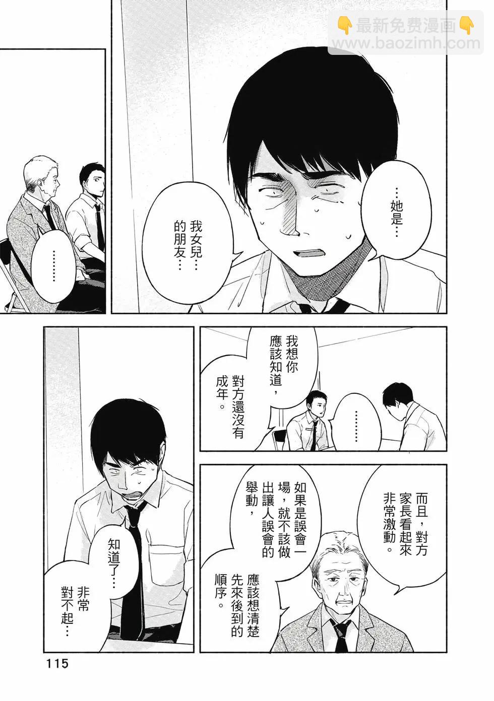 女兒的朋友 - 第06卷(3/4) - 4