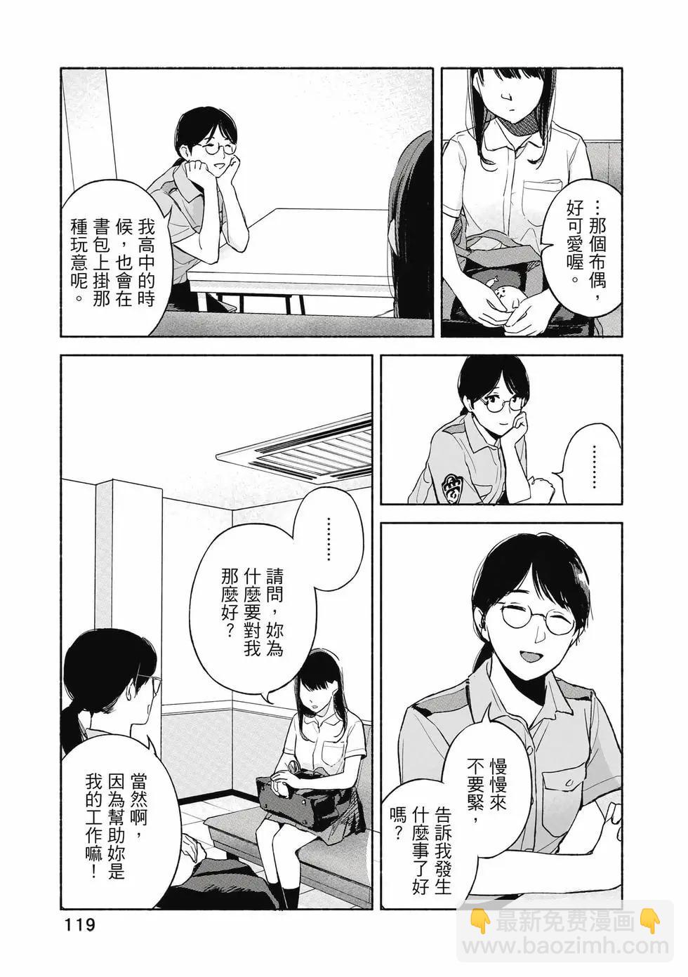 女兒的朋友 - 第06卷(3/4) - 8
