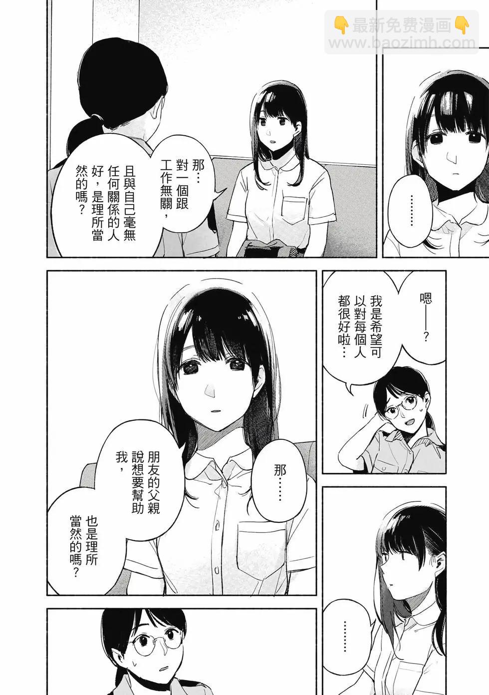 女兒的朋友 - 第06卷(3/4) - 1