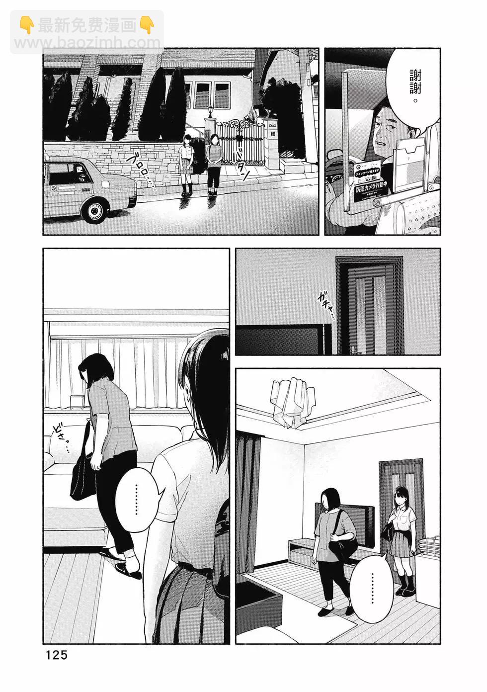 女兒的朋友 - 第06卷(3/4) - 6