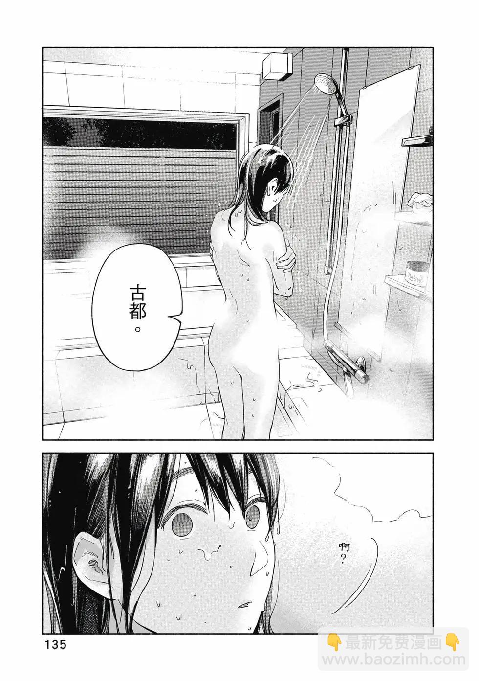 女兒的朋友 - 第06卷(3/4) - 8