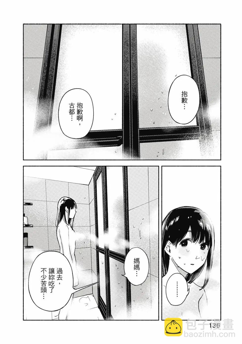 女兒的朋友 - 第06卷(3/4) - 1