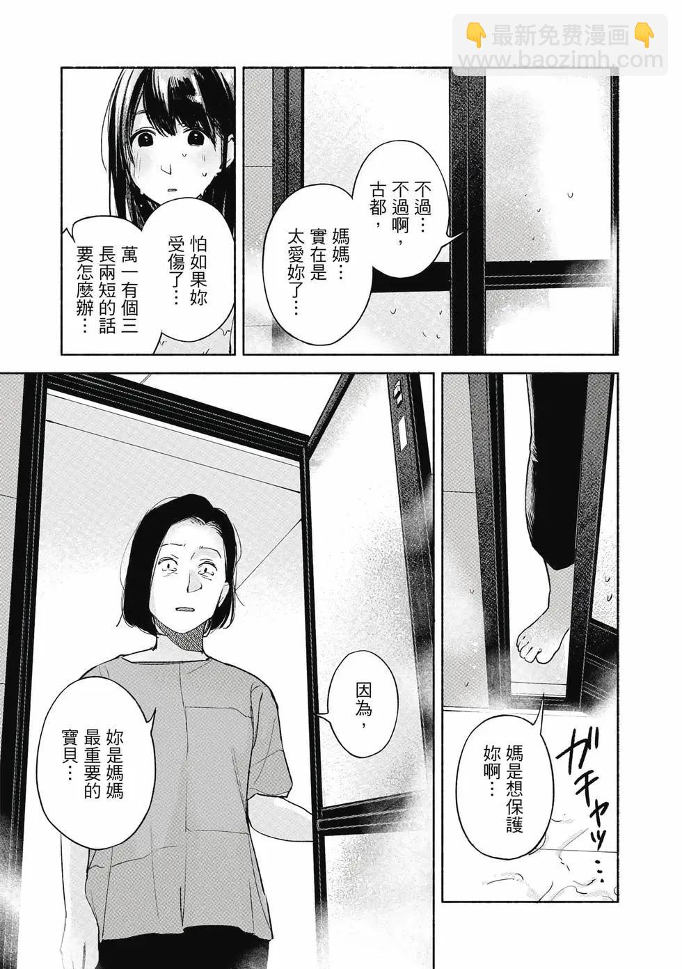 女兒的朋友 - 第06卷(3/4) - 2