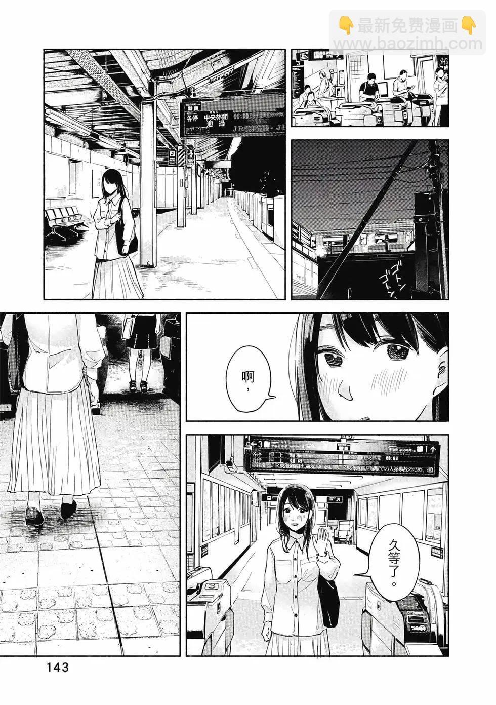 女兒的朋友 - 第06卷(3/4) - 8