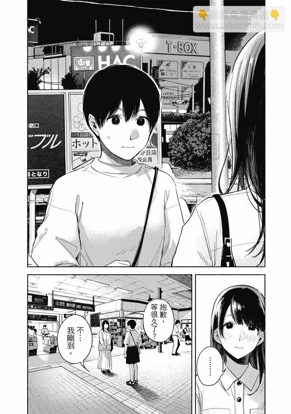 女兒的朋友 - 第06卷(3/4) - 1