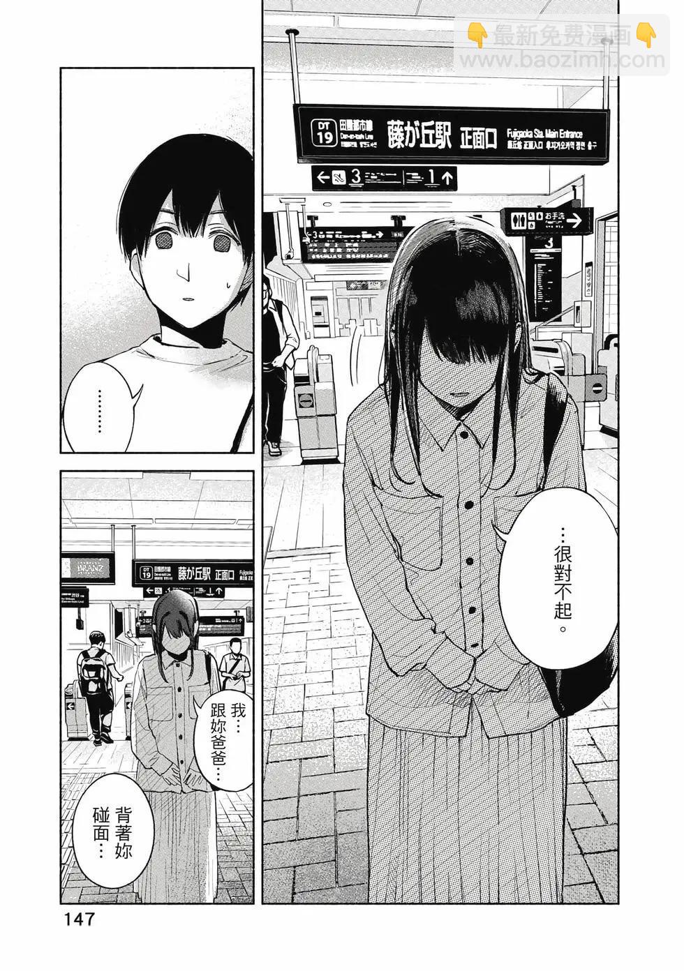 女兒的朋友 - 第06卷(3/4) - 4