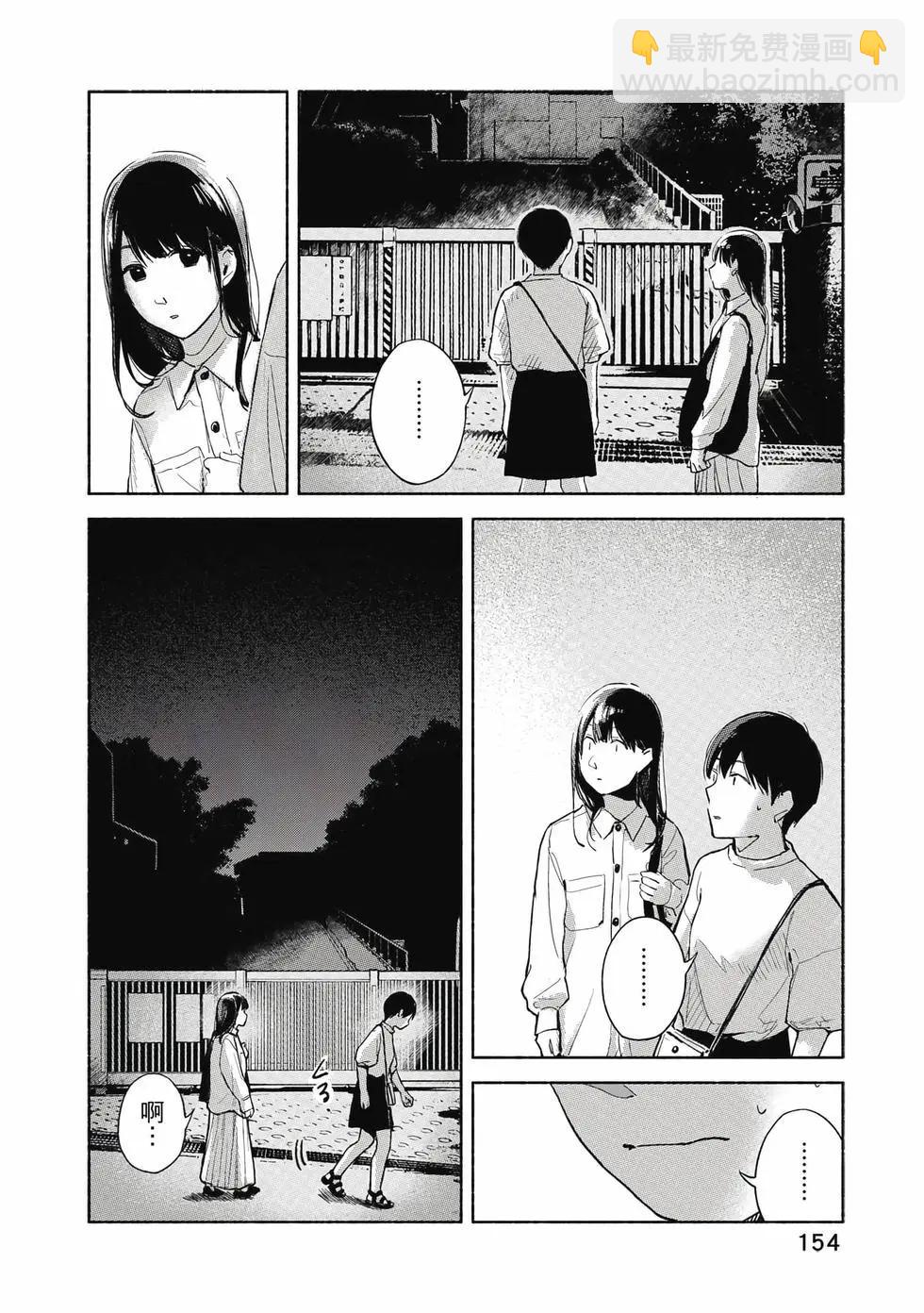 女兒的朋友 - 第06卷(4/4) - 2