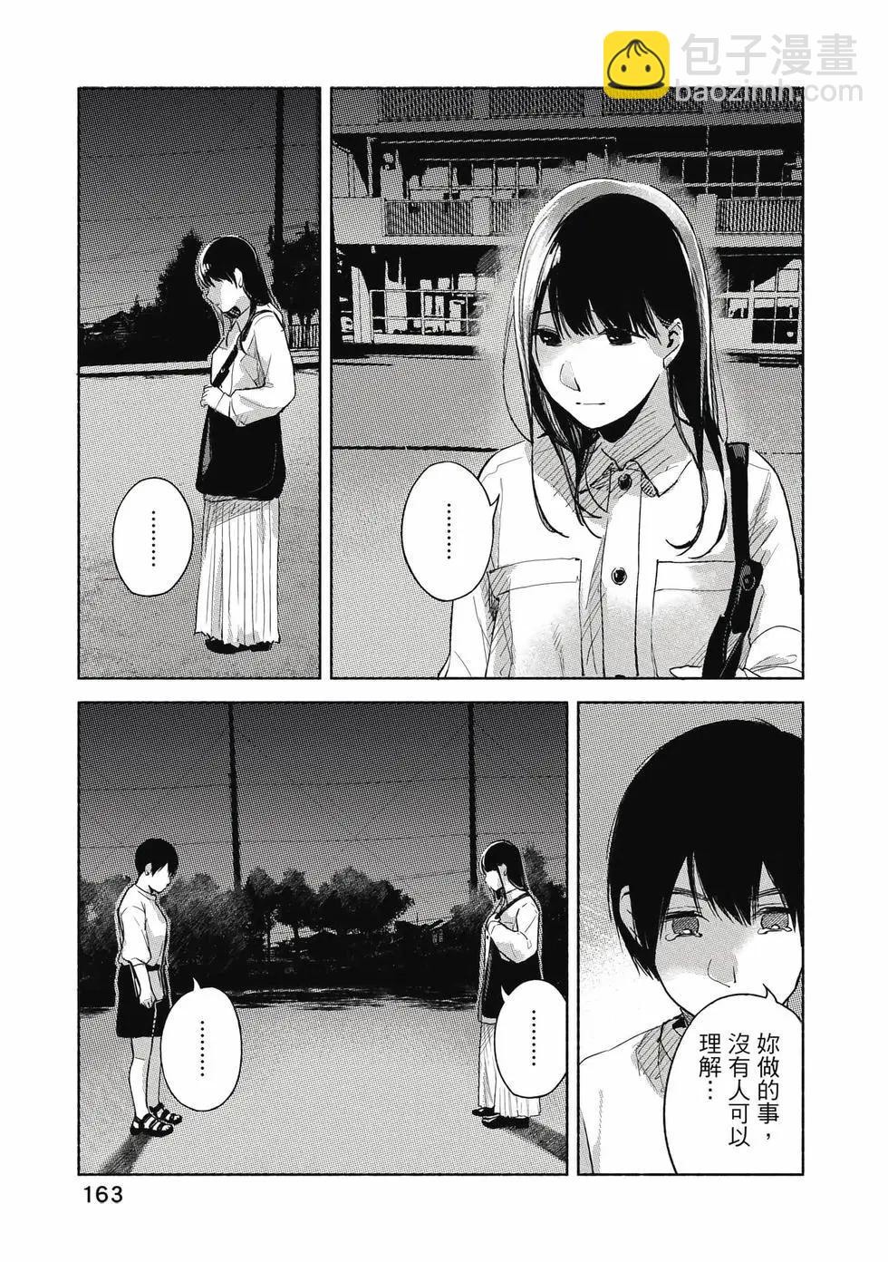 女兒的朋友 - 第06卷(4/4) - 4