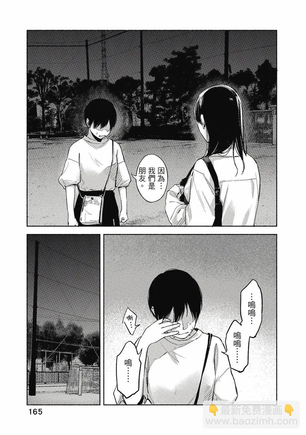 女兒的朋友 - 第06卷(4/4) - 6