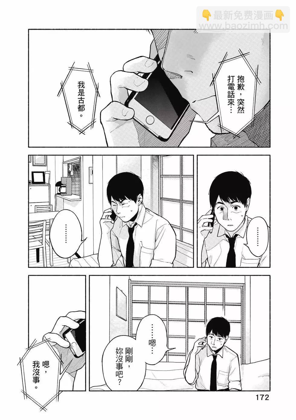 女兒的朋友 - 第06卷(4/4) - 6
