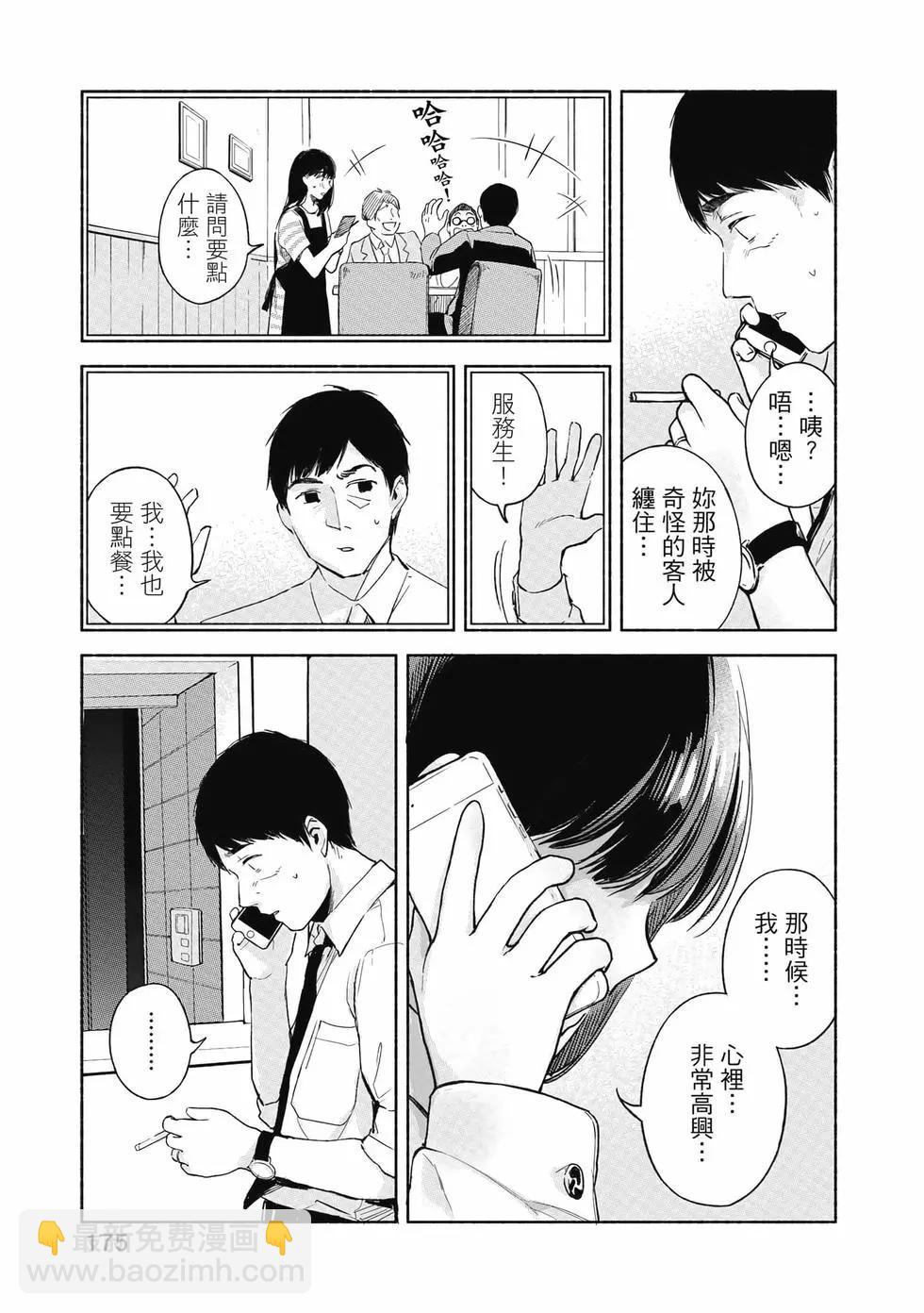 女兒的朋友 - 第06卷(4/4) - 2