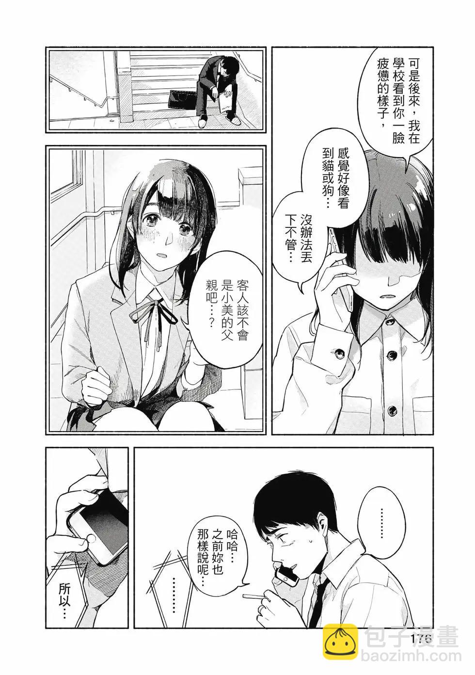 女兒的朋友 - 第06卷(4/4) - 3