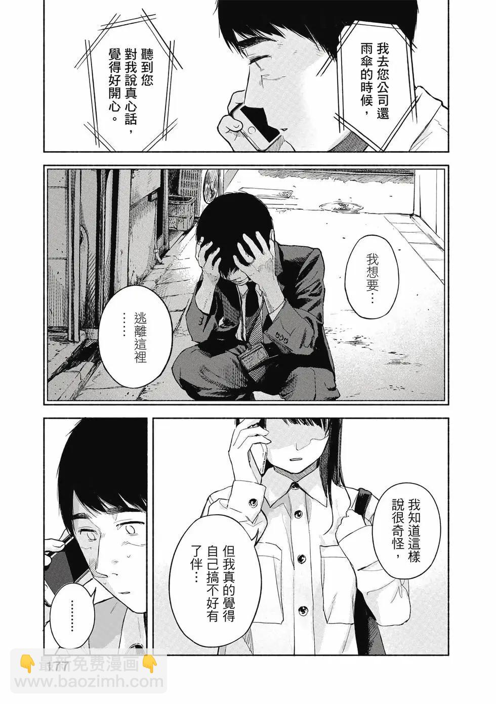 女兒的朋友 - 第06卷(4/4) - 4