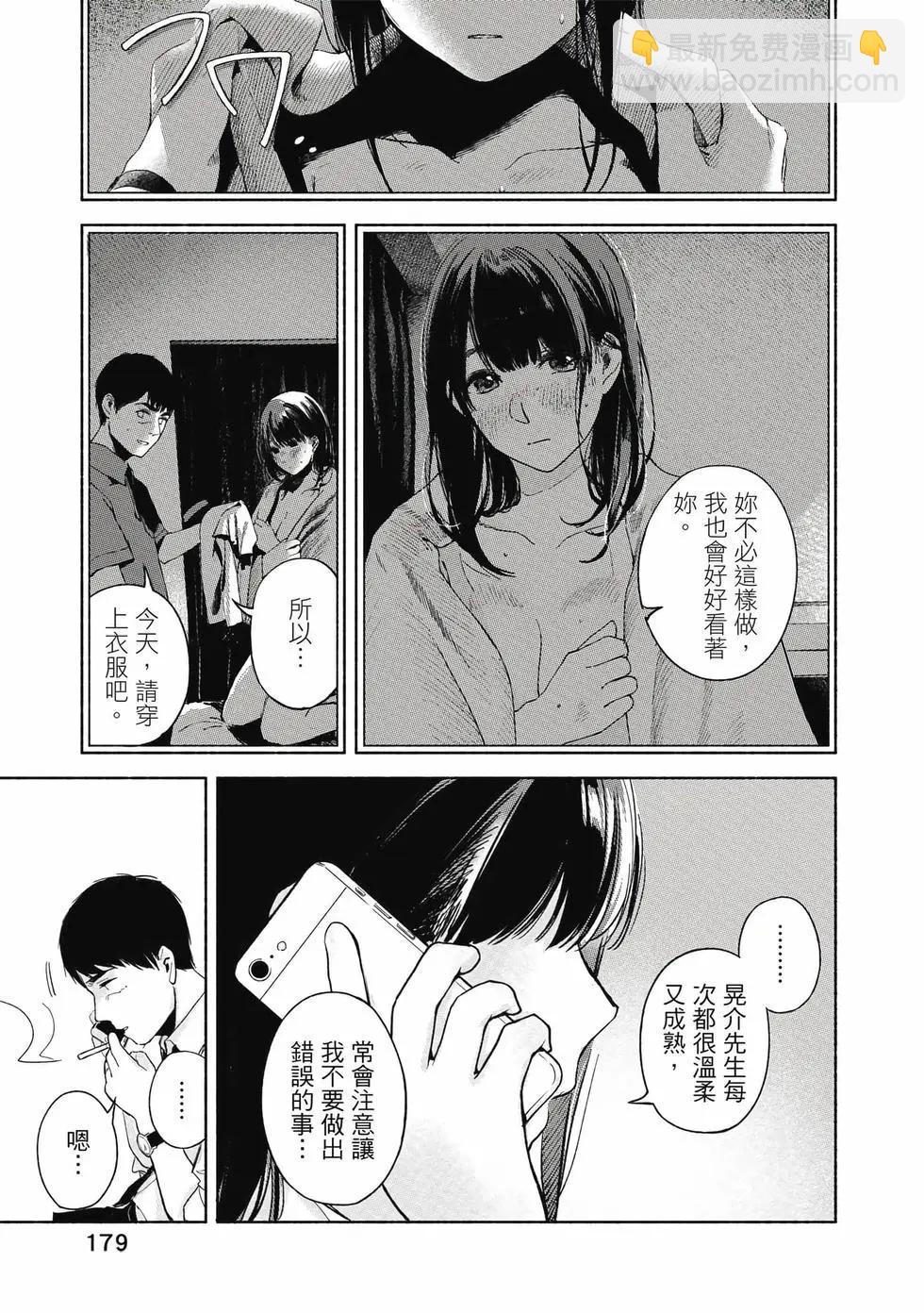 女兒的朋友 - 第06卷(4/4) - 6