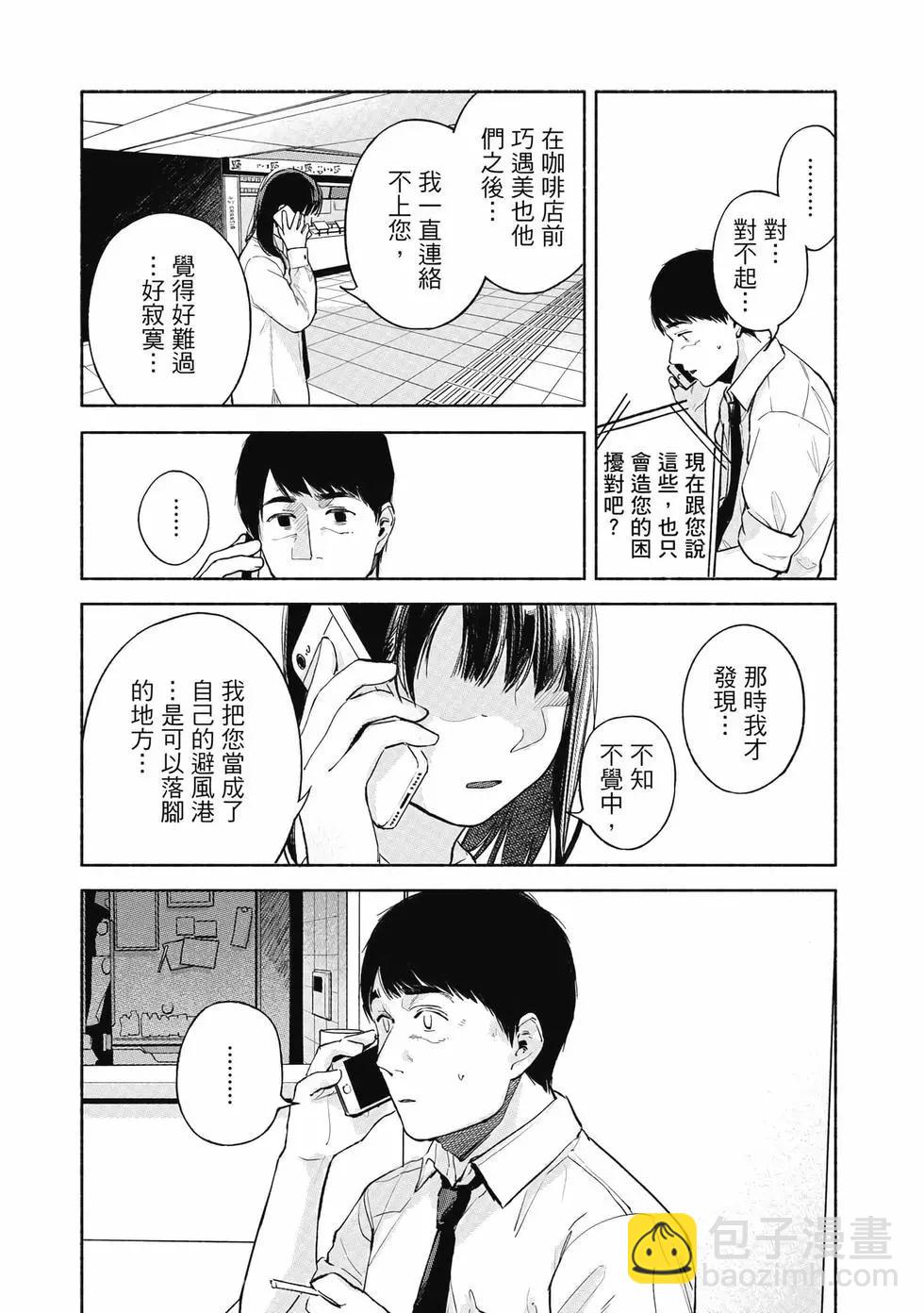 女兒的朋友 - 第06卷(4/4) - 1