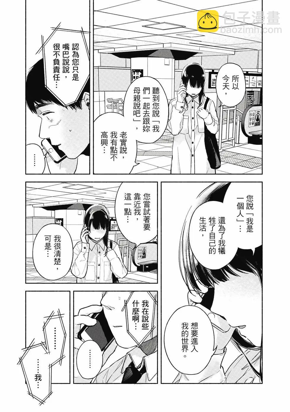 女兒的朋友 - 第06卷(4/4) - 3