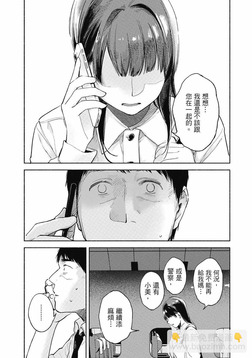 女兒的朋友 - 第06卷(4/4) - 4