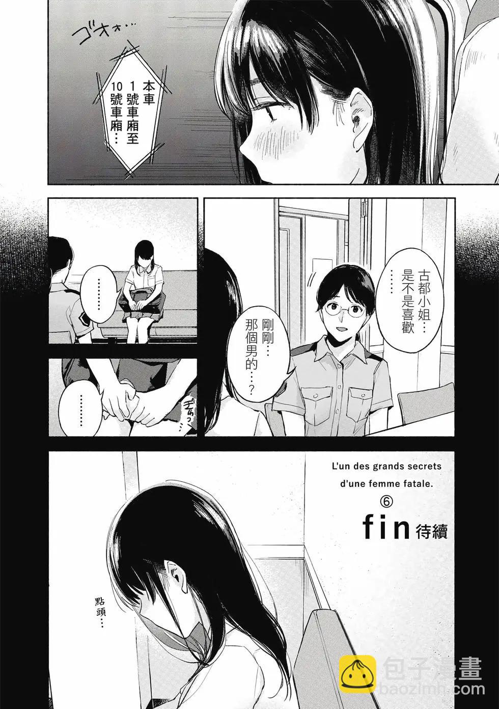 女兒的朋友 - 第06卷(4/4) - 3