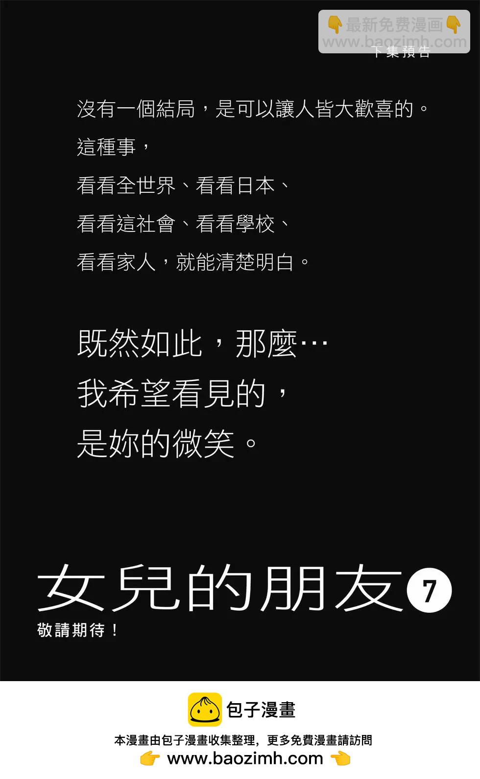 女兒的朋友 - 第06卷(4/4) - 4