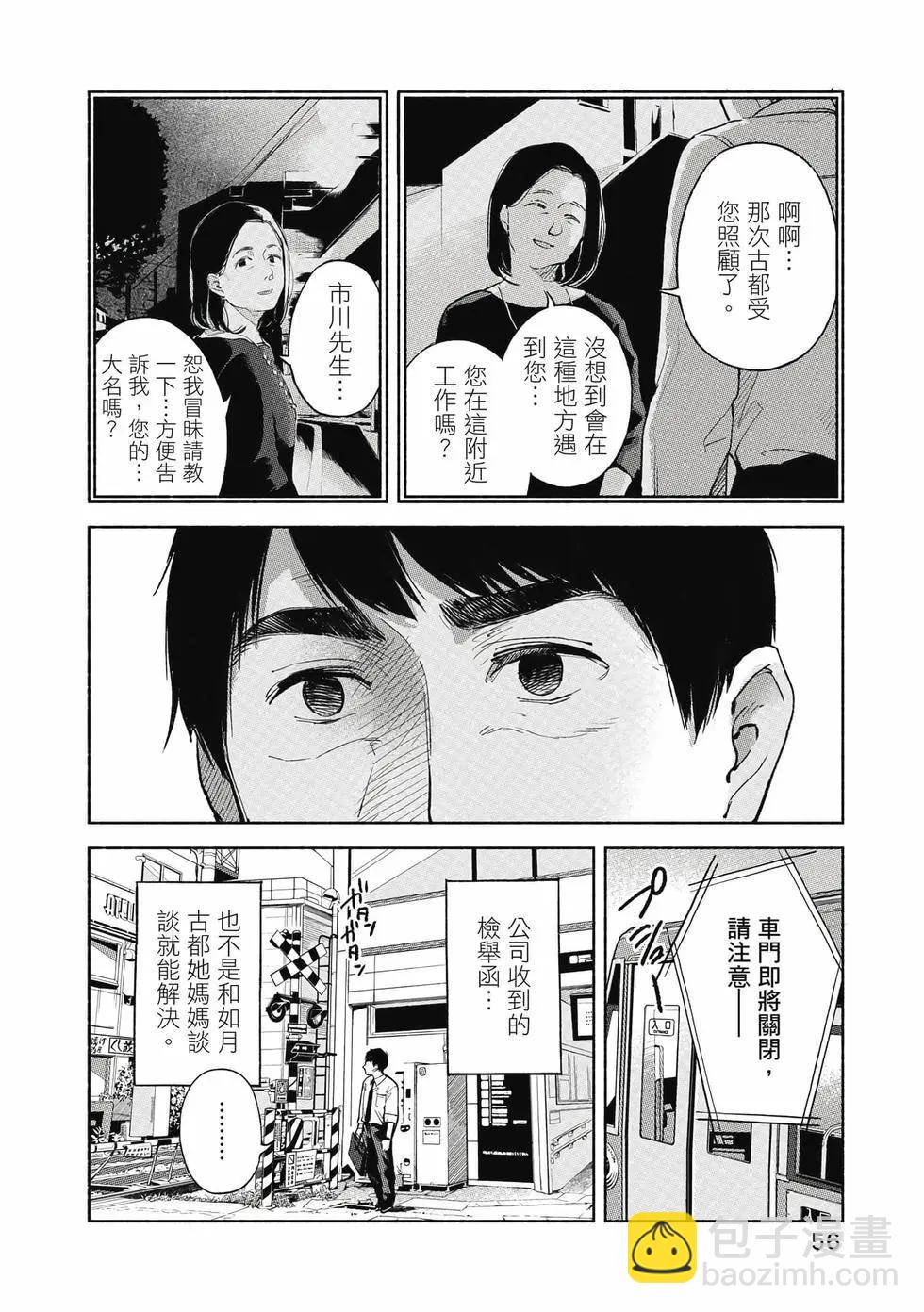 女兒的朋友 - 第06卷(2/4) - 3