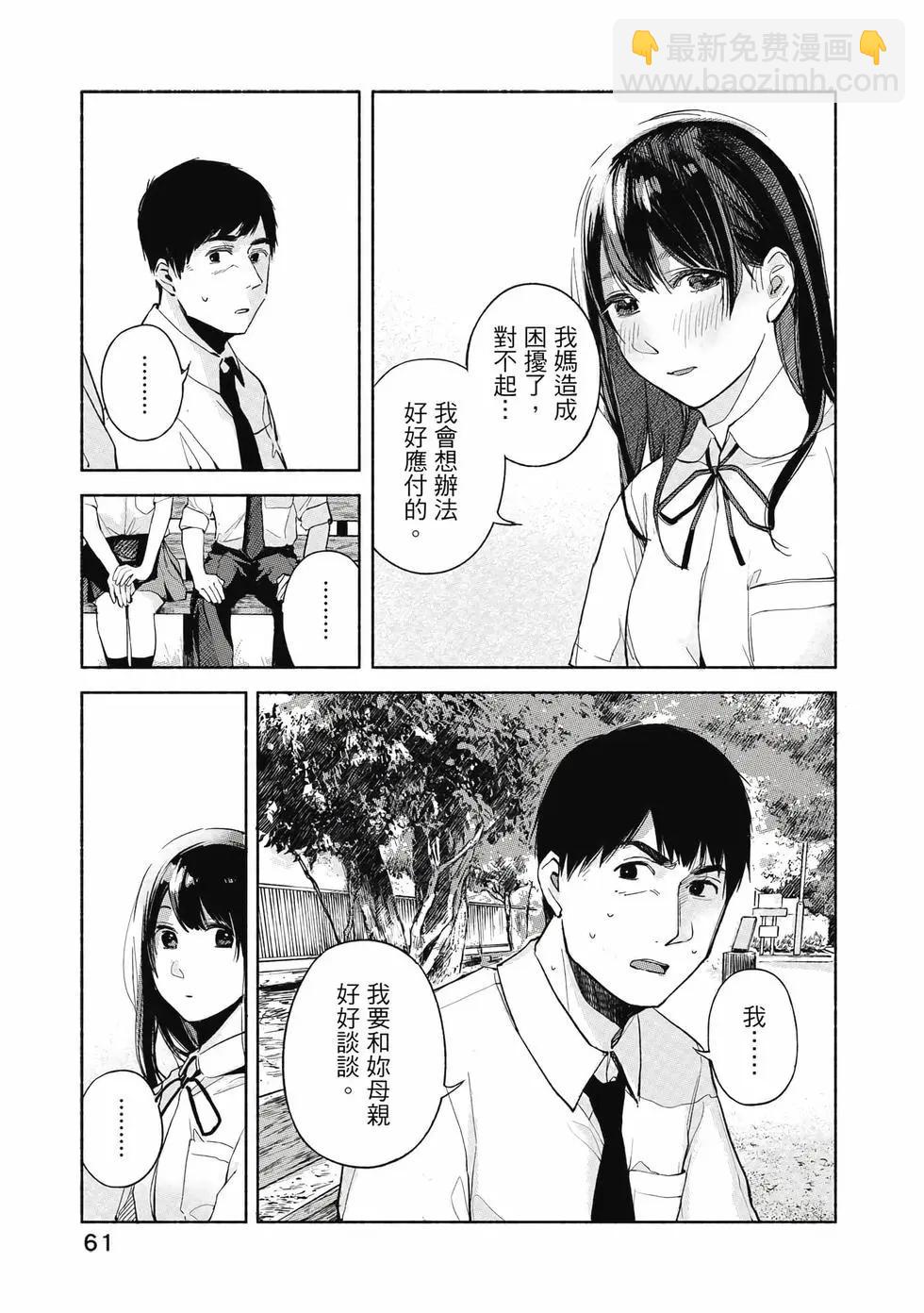 女兒的朋友 - 第06卷(2/4) - 8