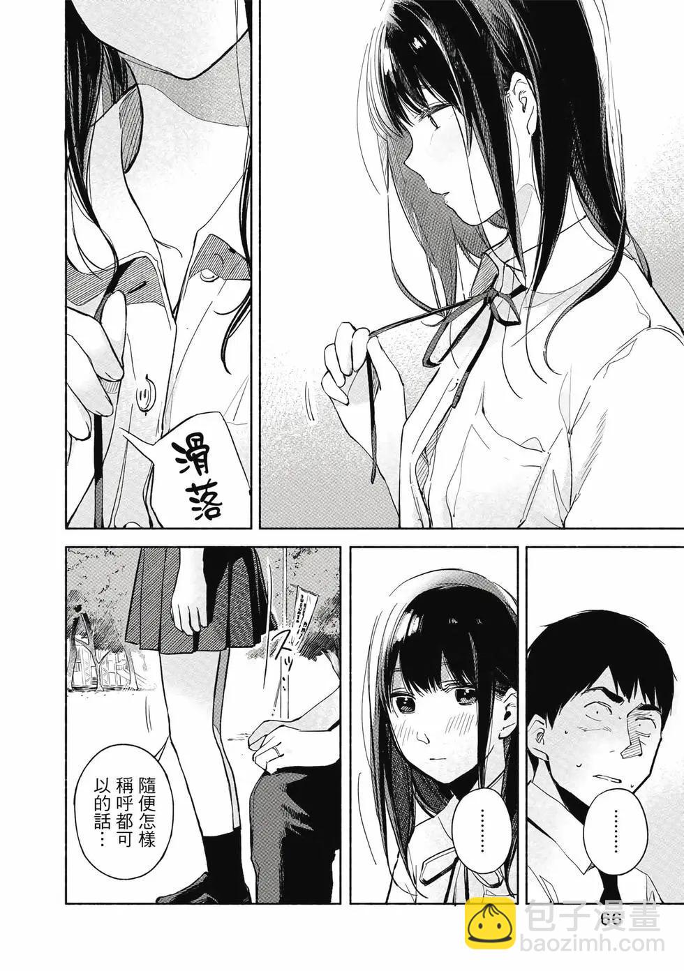 女兒的朋友 - 第06卷(2/4) - 5