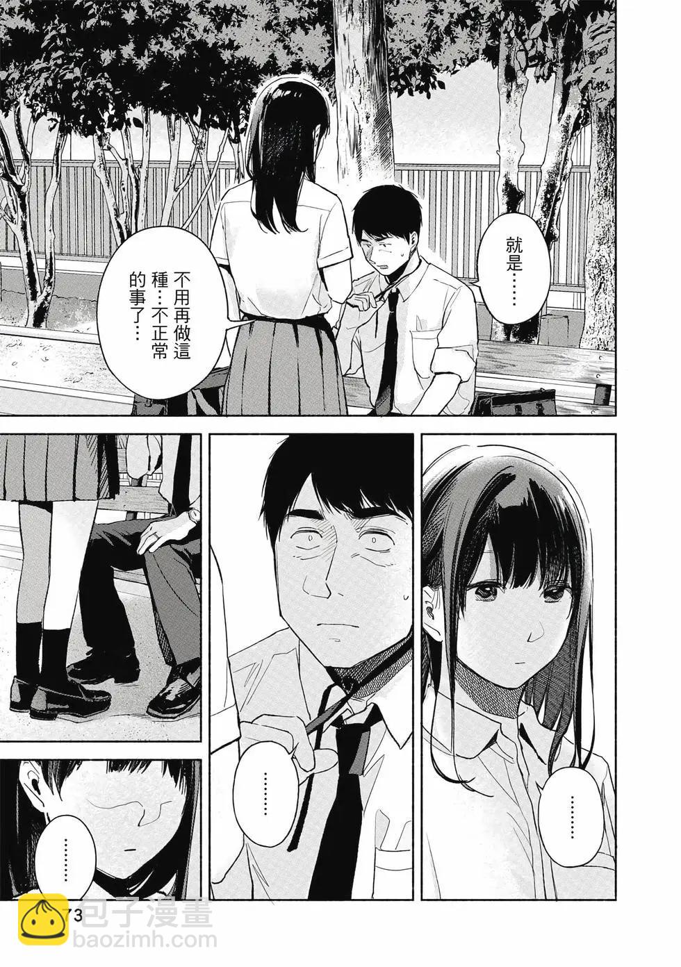 女兒的朋友 - 第06卷(2/4) - 4